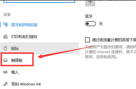 [系统教程]Win10怎么关闭笔记本触摸板？