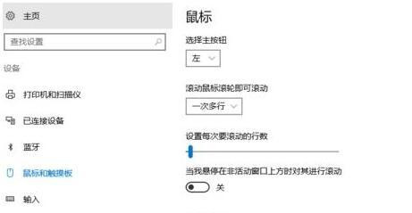 [系统教程]Win10系统下滚动条自动滚动怎么办？