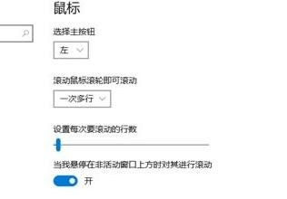 [系统教程]Win10系统下滚动条自动滚动怎么办？