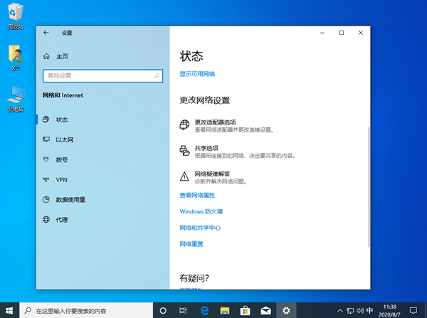 [系统教程]Win10没有wifi只有以太网怎么办？