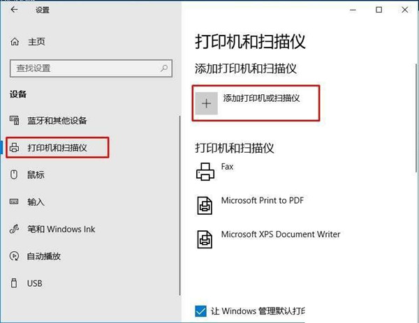 [系统教程]Win10搜不到共享打印机怎么办？Win10系统添加共享打印机的方法