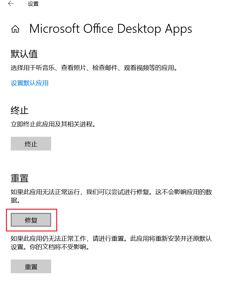 [系统教程]Win10系统自带的Office界面变英文怎么处理？