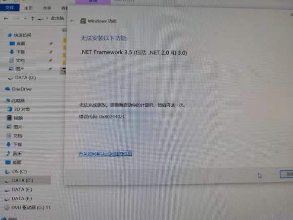 [系统教程]Win10安装net framework 3.5错误代码0x8024402c怎么解决？