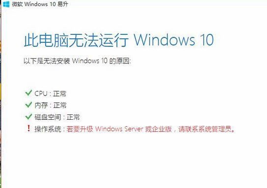 [系统教程]Win10易升需要联系管理员要怎么操作？