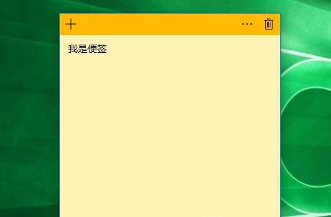 [系统教程]Win10便签纸在哪里打开？