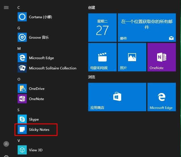 [系统教程]Win10便签纸在哪里打开？