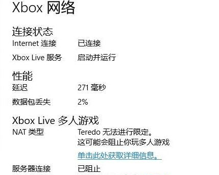 Win10 Xbox网络延迟高：Teredo无法进行