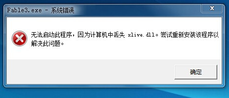 [系统教程]电脑丢失xlive.dll怎么解决？电脑丢失xlive.dll解决方法