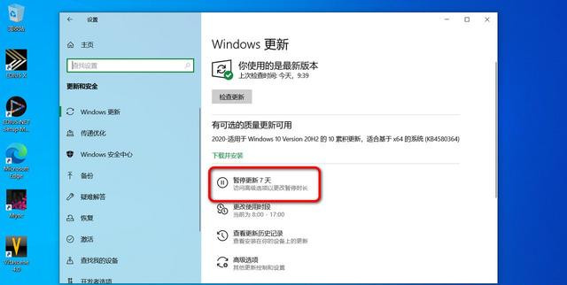 [系统教程]怎么阻止更新至Win10 20H2？