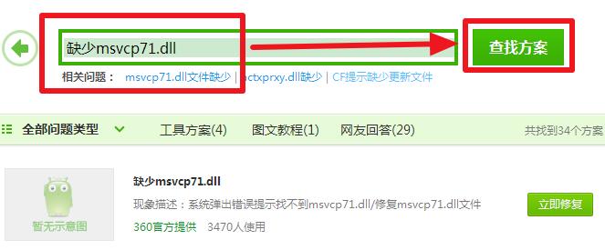 [系统教程]Msvcp71.dll丢失如何修复？Msvcp71.dll丢失修复方法介绍