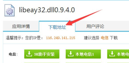 [系统教程]电脑提示无法找到libeay32.dll文件怎么解决？