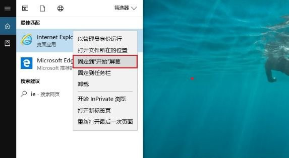 [系统教程]Win10 20H2系统如何在桌面显示IE11图标？