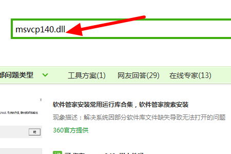 [系统教程]Msvcp140.dll文件怎么安装 Msvcp140.dll文件安装方法