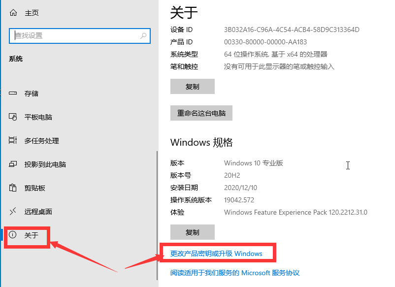 [系统教程]win10家庭版升级专业版