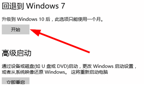 [系统教程]win10怎么还原成win7呢？win10还原成win7的解决方法