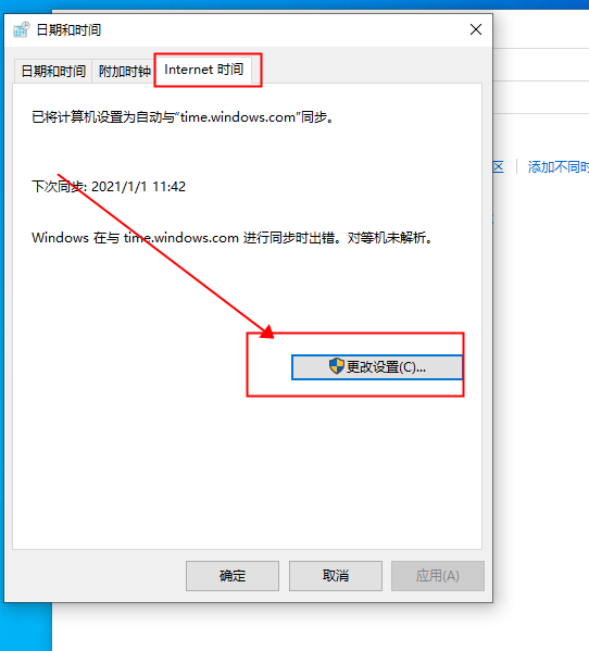 [系统教程]win10时间不准怎么办？win10时间不准调整方法