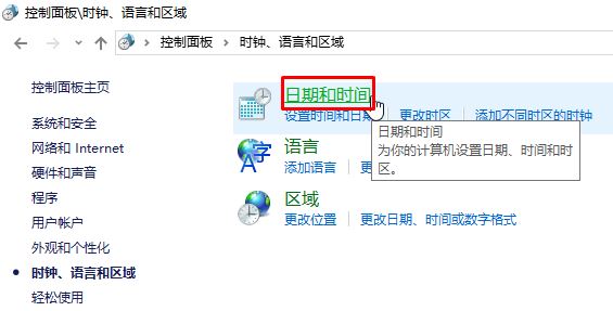 [系统教程]win10时间不准怎么办？win10时间不准调整方法