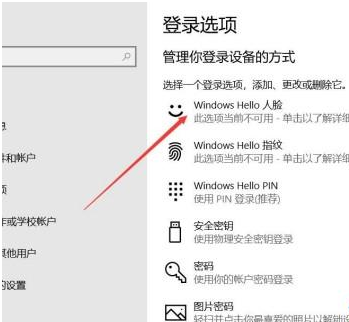 [系统教程]Win10系统人脸解锁怎么用？Win10使用系统人脸解锁的办法