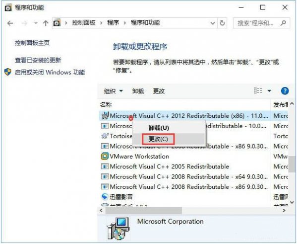 [系统教程]msvcp140.dll丢失如何修复？Win10系统msvcp140.dll丢失修复方法