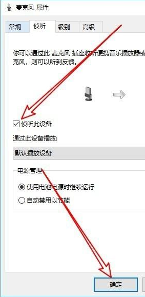 [系统教程]Win10禁用麦克风自动加强的方法