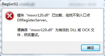 [系统教程]计算机中丢失MSVCR120.dll怎么办？解决电脑丢失MSVCP120.DLL的方法