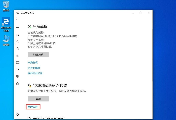 [系统教程]Win10 1909电脑怎么关闭自带杀软Windows Defender？