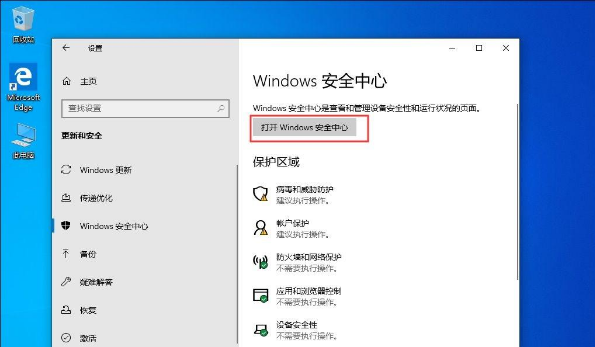 [系统教程]Win10 1909电脑怎么关闭自带杀软Windows Defender？