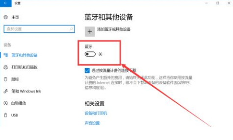 [系统教程]window10蓝牙开关在哪里？win10怎么打开蓝牙功能设置教程