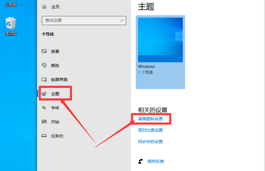 [系统教程]win10我的电脑图标怎么调出来?