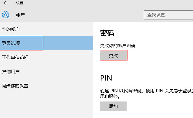 [系统教程]Win10 2004/20H2系统怎么关闭待机密码？