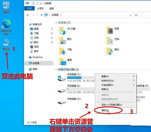 [系统教程]Win10 20H2版本如何查看系统属性？