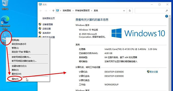 [系统教程]Win10 20H2版本如何查看系统属性？