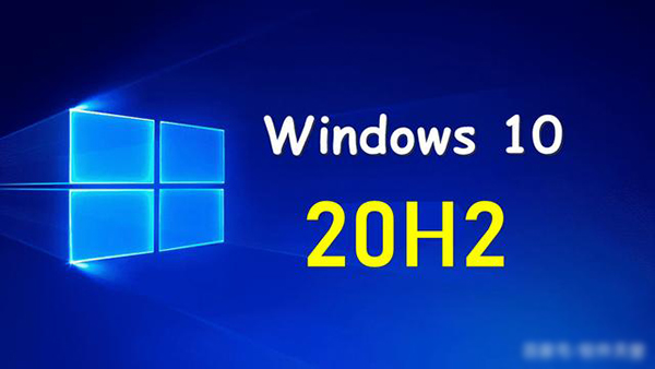 [系统教程]Win10无法升级到20H2？Win10从2004版升级到Windows 10 20H2方法