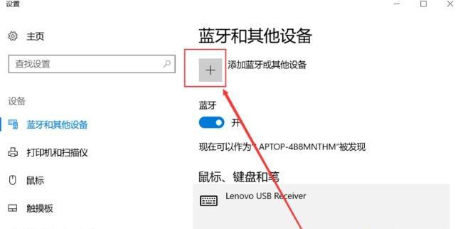 [系统教程]Win10 20h2怎么开启蓝牙？