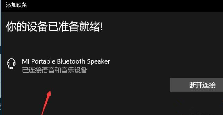 [系统教程]Win10 20h2怎么开启蓝牙？