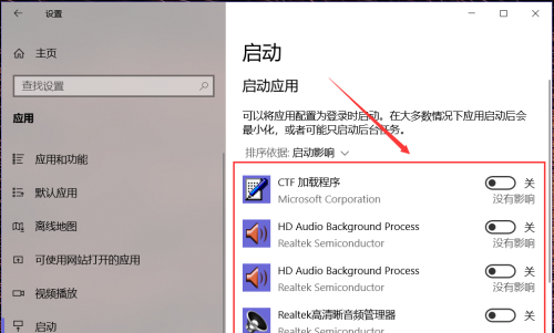 [系统教程]Win10怎么关闭电脑软件开机自启？