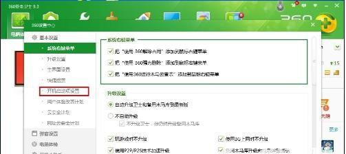 [系统教程]Win10系统怎么设置让360安全卫士开机不自启？