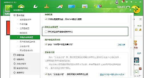 [系统教程]Win10系统怎么设置让360安全卫士开机不自启？