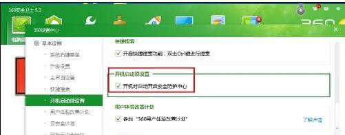 [系统教程]Win10系统怎么设置让360安全卫士开机不自启？