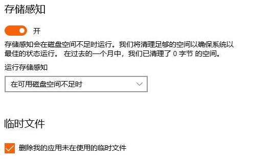 [系统教程]设置Win10自动清理回收站和临时文件时间的办法