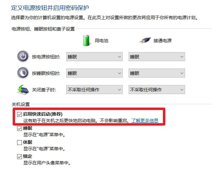 [系统教程]win10系统快速启动如何关闭