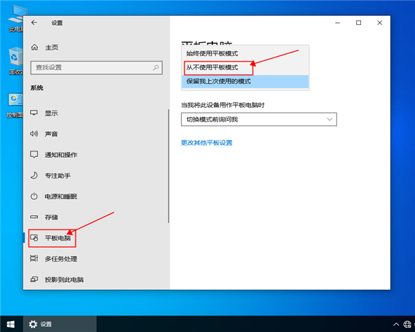 [系统教程]win10系统如何退出平板模式？win10系统退出平板模式的操作步骤