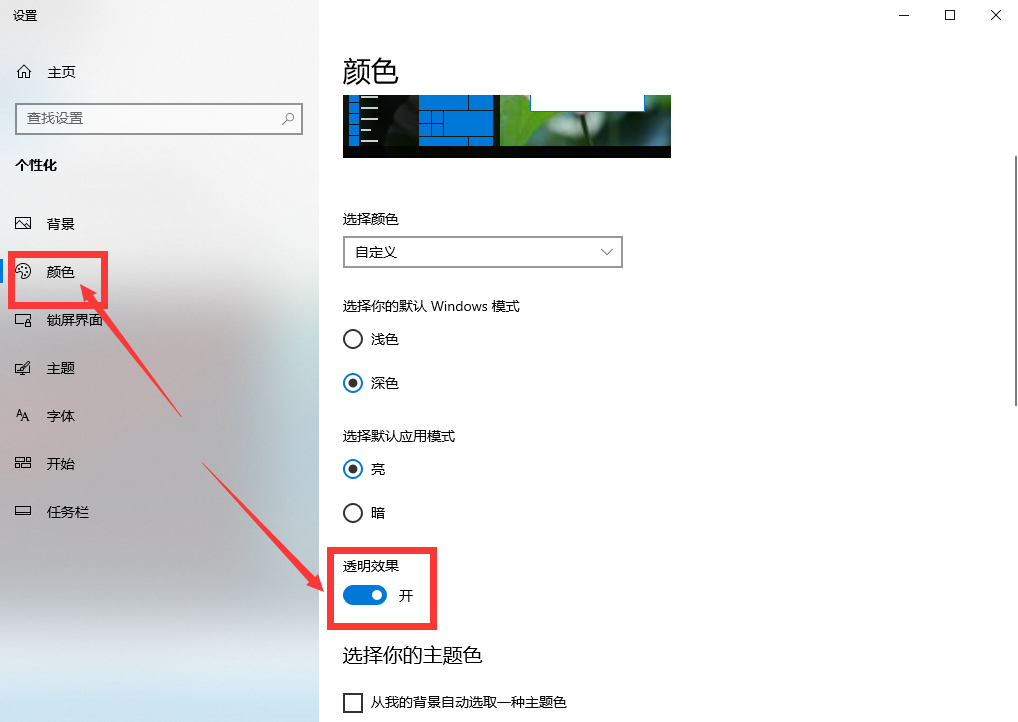 [系统教程]win10任务栏透明应该怎么设置