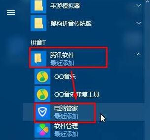 [系统教程]Win10系统桌面找不到腾讯电脑管家图标怎么回事？