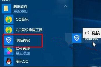 [系统教程]Win10系统桌面找不到腾讯电脑管家图标怎么回事？