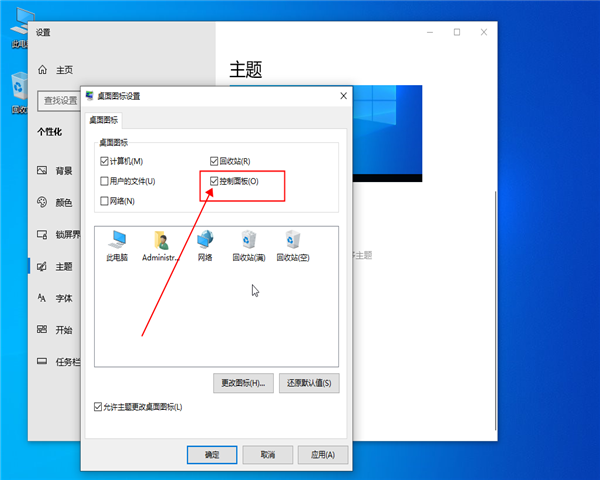 [系统教程]win10控制面板在哪？