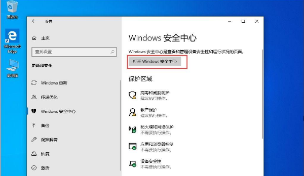 [系统教程]Win10 1909电脑关闭自带杀软Windows Defender的解决办法