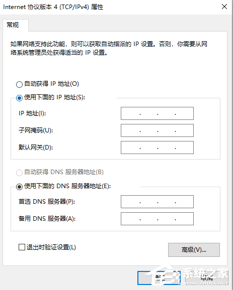 [系统教程]win10电脑怎么修改ip地址？