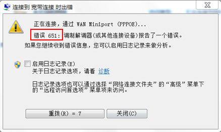 [系统教程]使用电脑连接宽带出现宽带连接错误651怎么办？