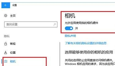 [系统教程]Win10相机打不开提示错误代码0xa00f4244的处理方法